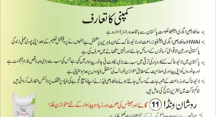 Roshaan Waanda (For Low Yielding Animals)